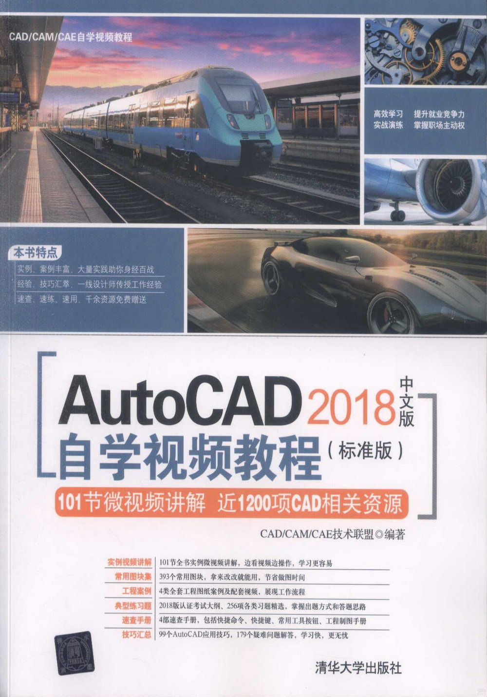 AutoCAD 2018中文版自學視頻教程（標準版）