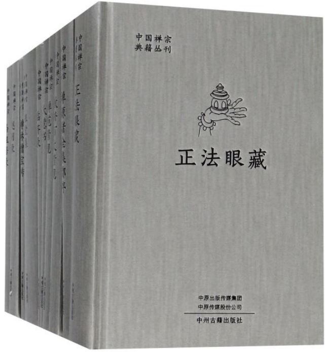 中國禪宗典籍叢刊(精裝十冊)