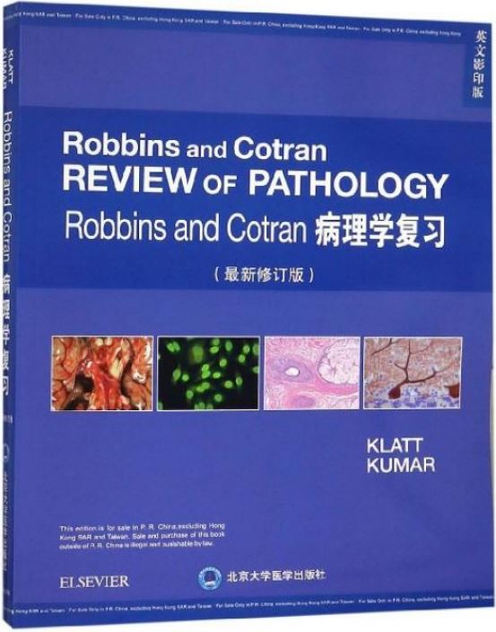 Robbins and Cotran 病理學複習（最新修訂版）（英文影印版）