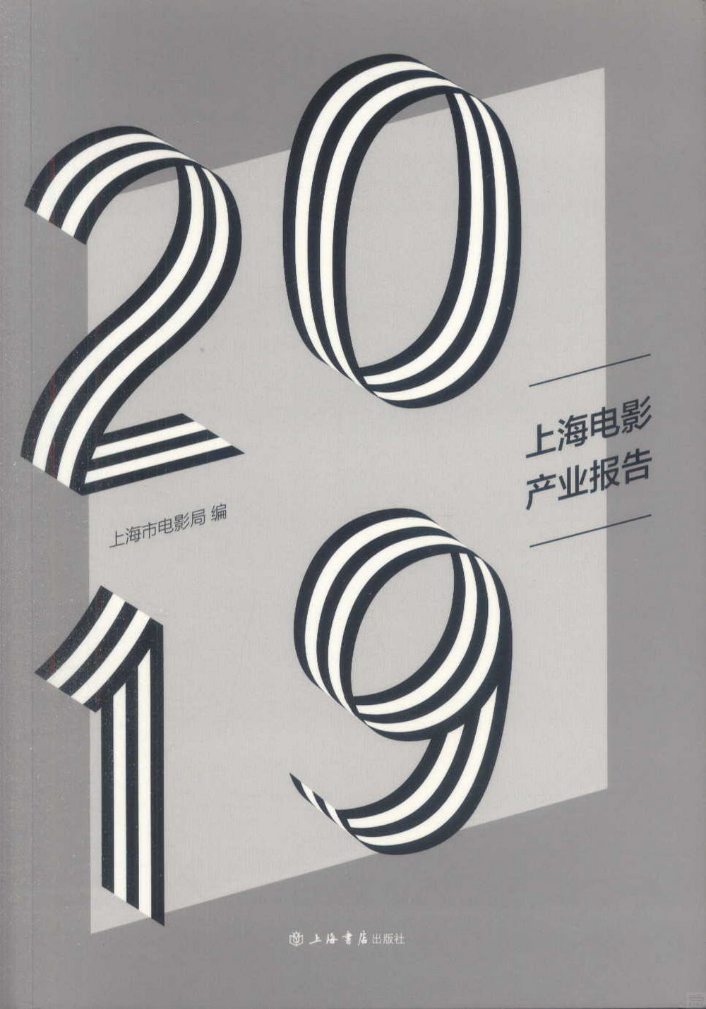 2019上海電影產業報告