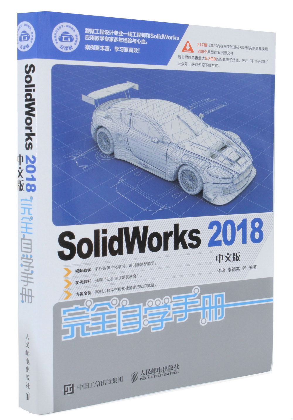 SolidWorks 2018中文版完全自學手冊