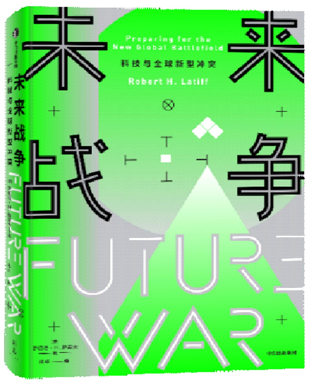 未來戰爭：科技與全球新型衝突（新思文庫）