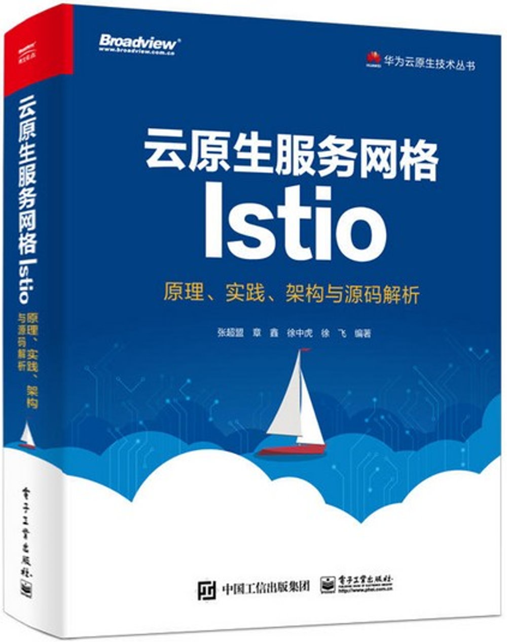 雲原生服務網格Istio：原理、實踐、架構與源碼解析