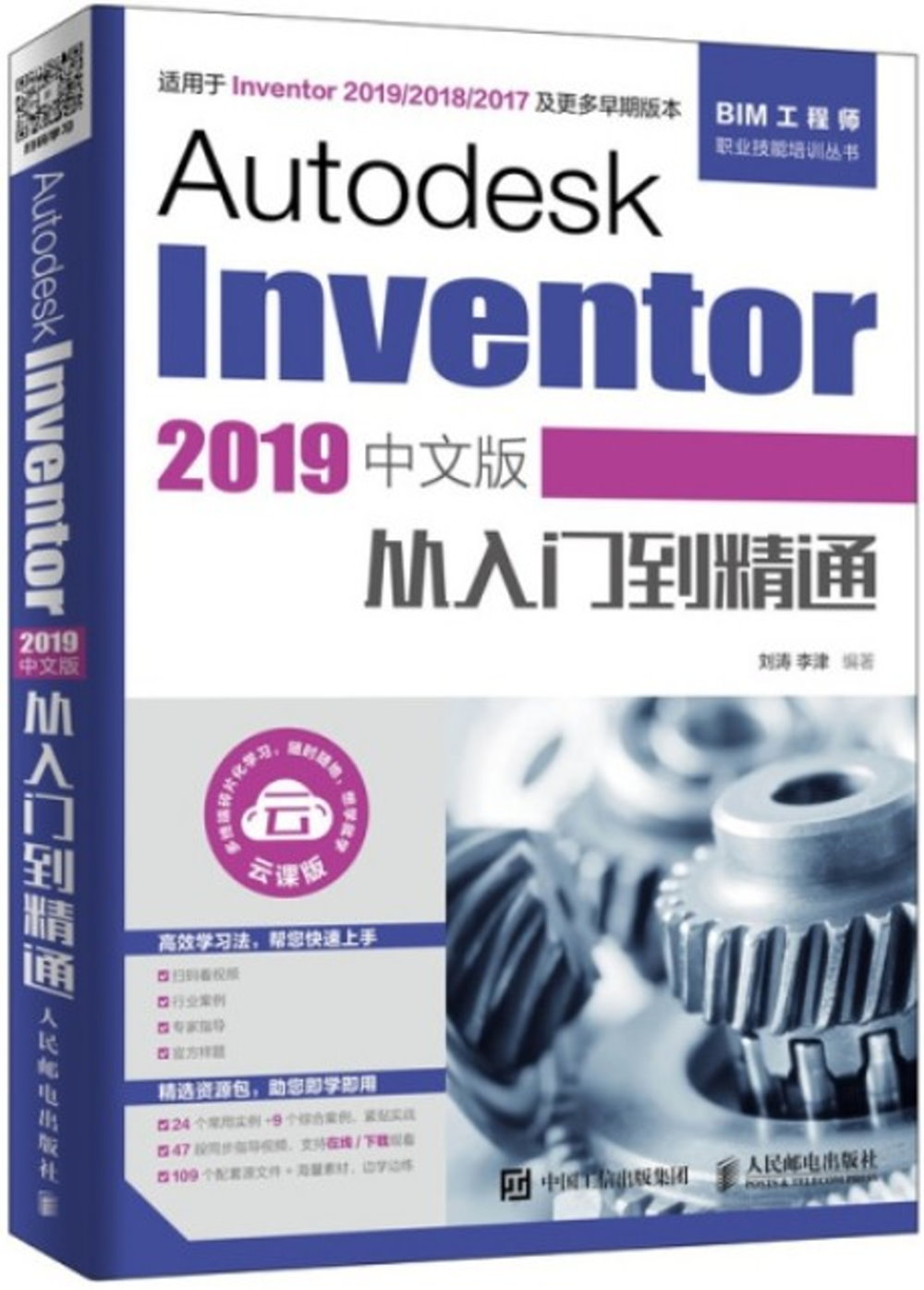 Autodesk Inventor 2019中文版從入門到精通