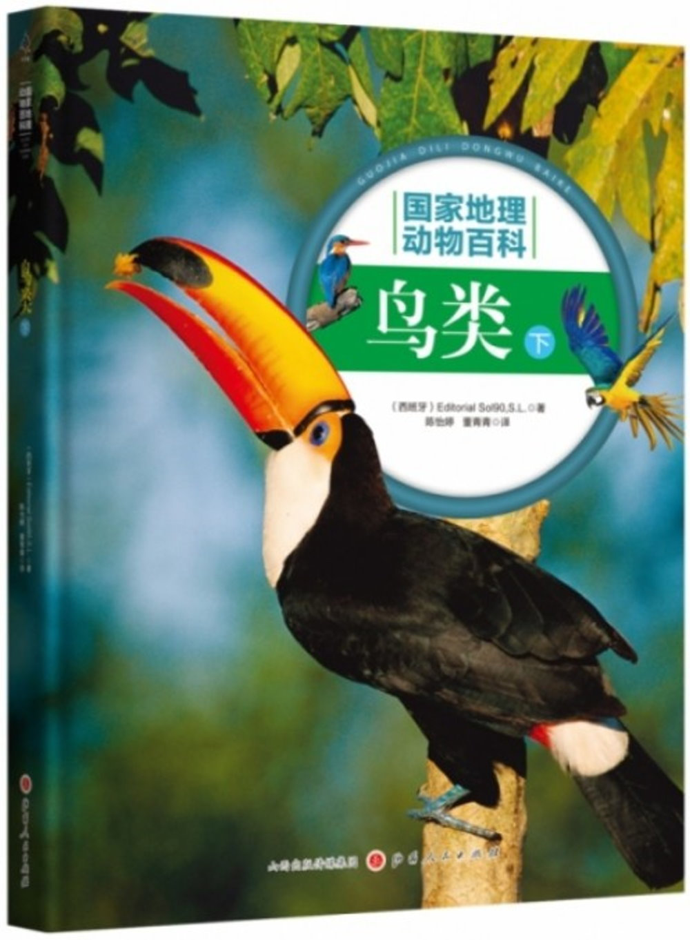 國家地理動物百科：鳥類（下）