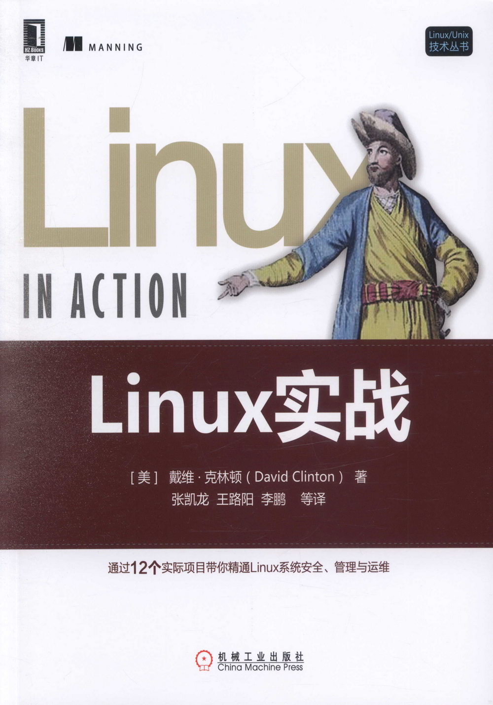 Linux實戰