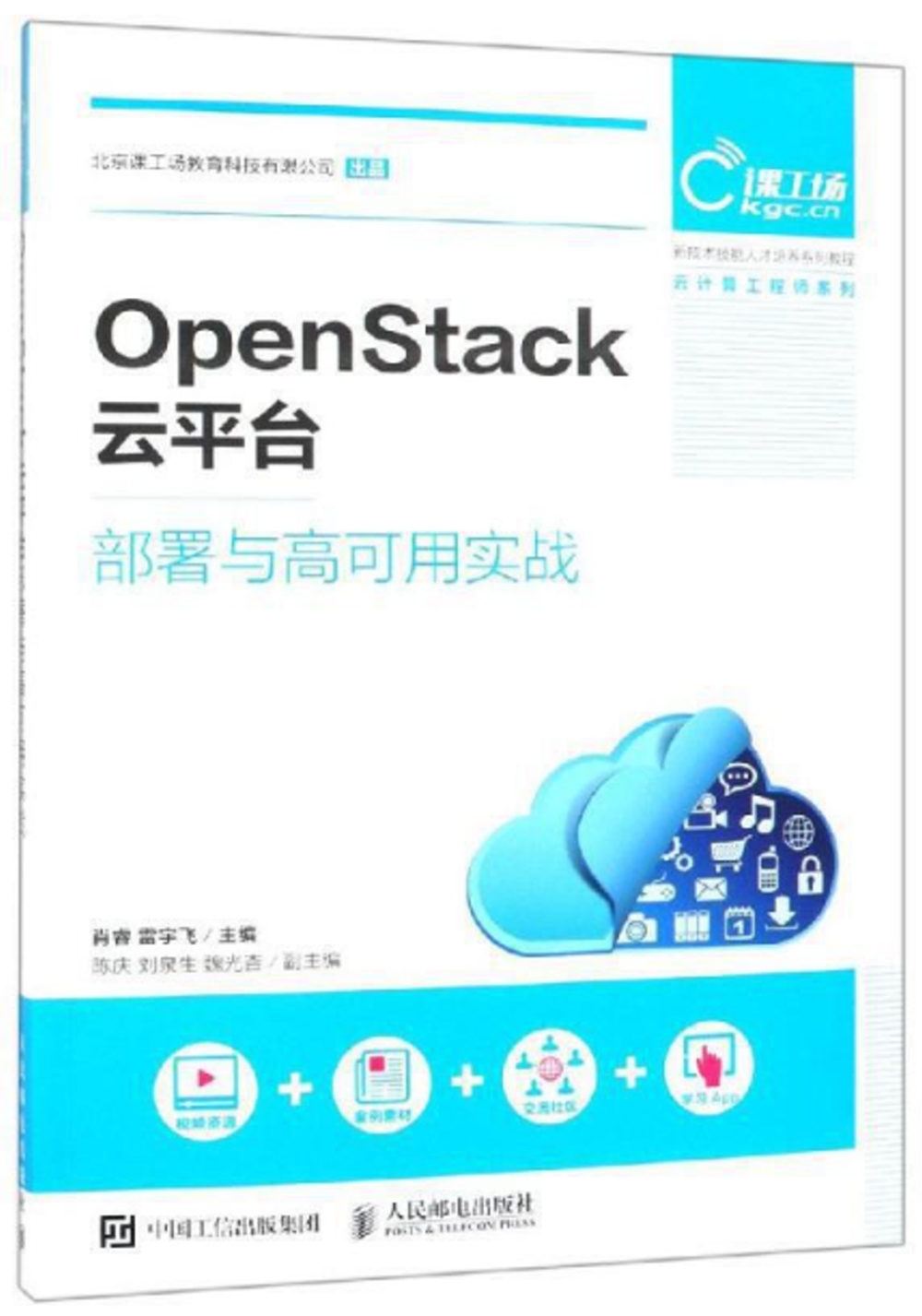 OpenStack雲平台部署與高可用實戰
