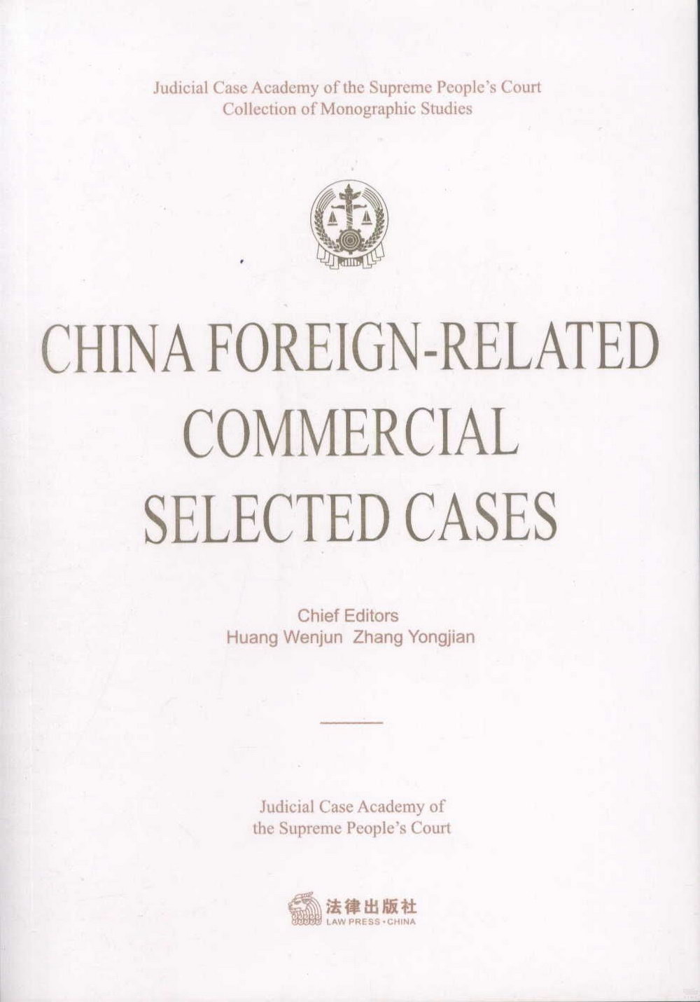 中國涉外商事案例精選：英文=CHINA FOREIGN-RELATED COMMERCIAL SELECTED CASES