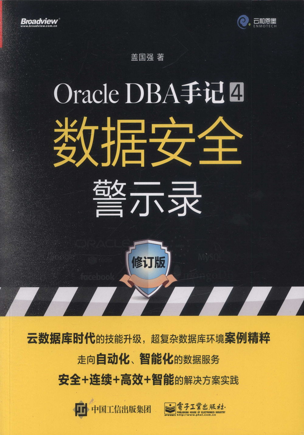 Oracle DBA手記4：數據安全警示錄（修訂版）