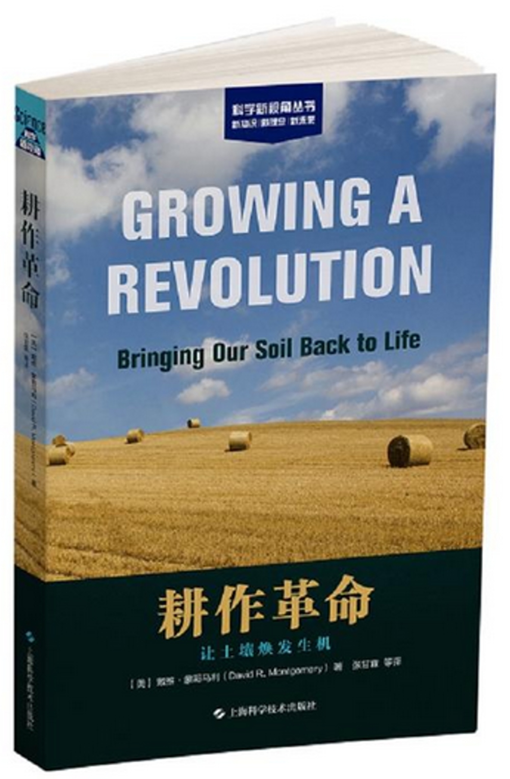 耕作革命：讓土壤煥發生機