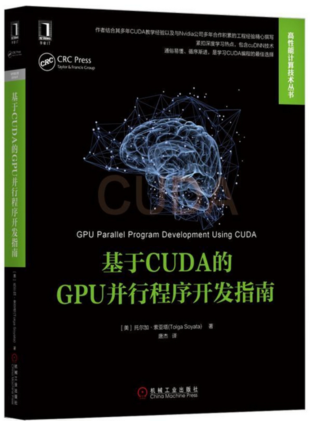 基於CUDA的GPU並行程序開發指南