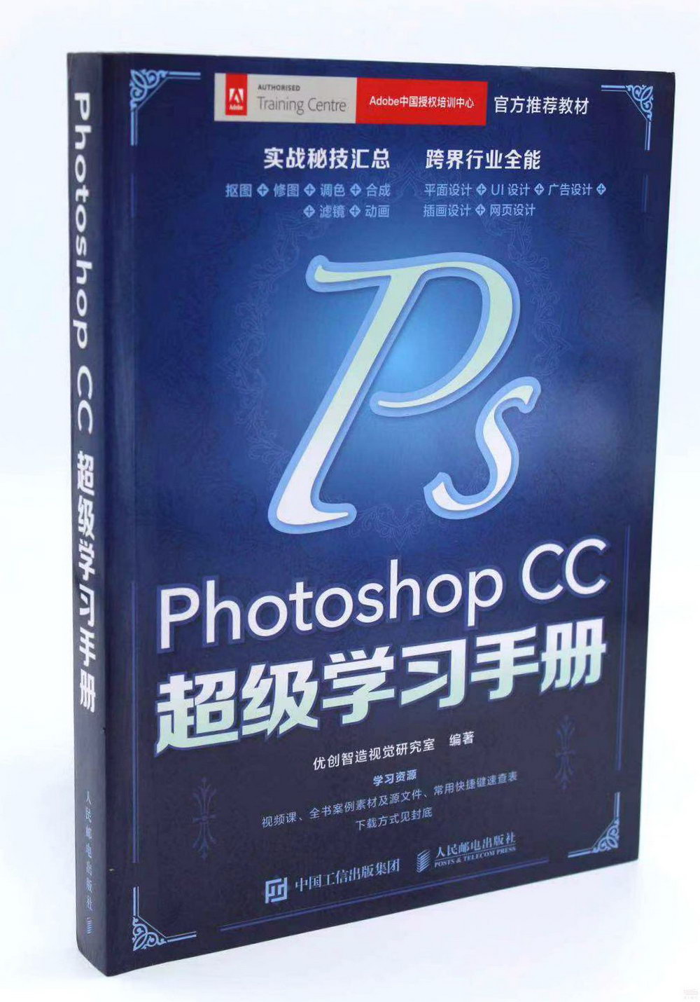 Photoshop CC超級學習手冊