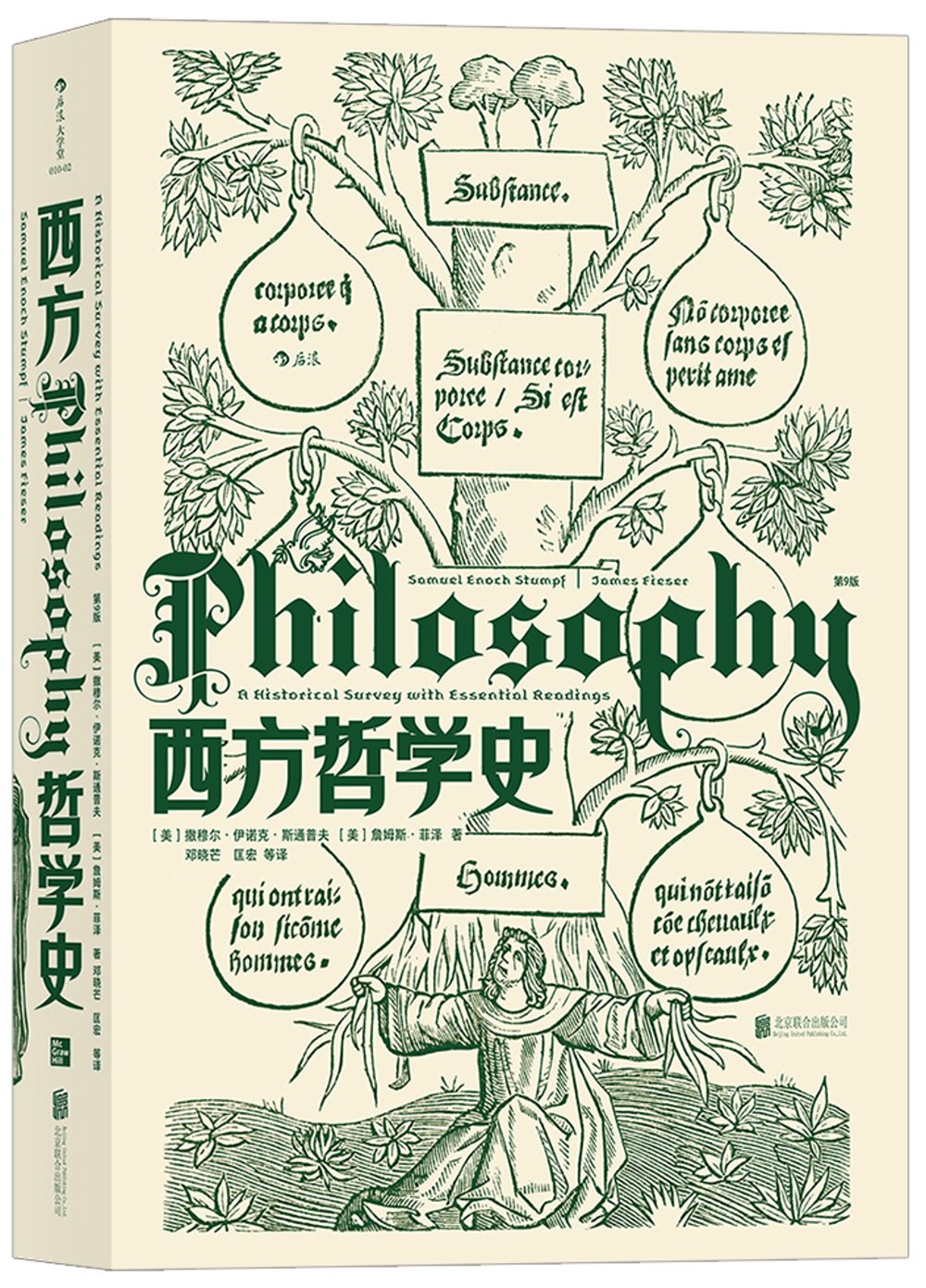 西方哲學史(第9版)