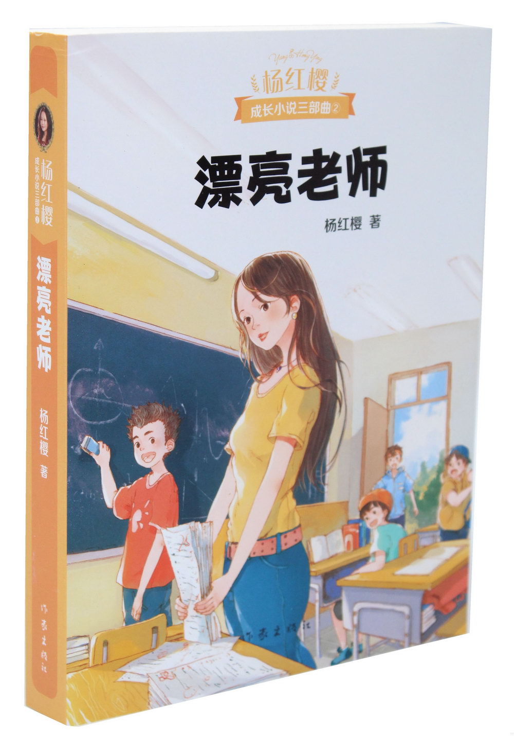 楊紅櫻成長小說三部曲2：漂亮老師