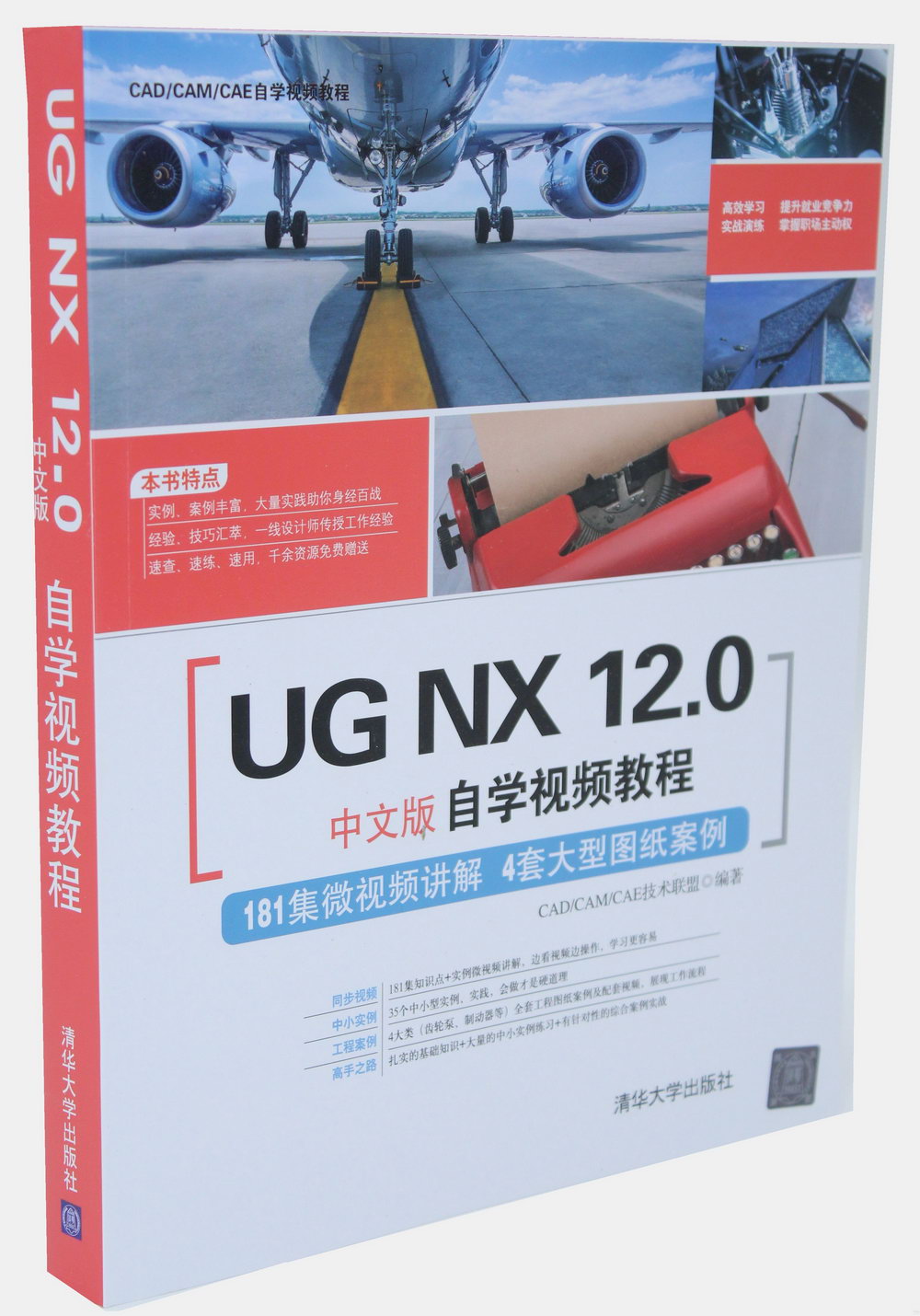 UG NX 12.0中文版自學視頻教程