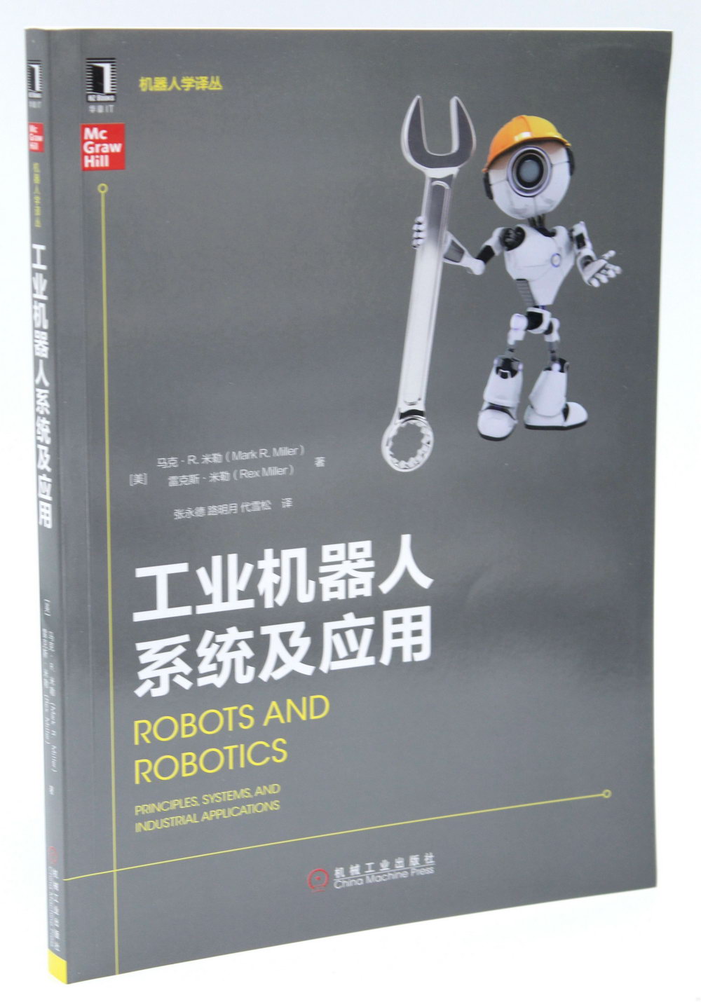 工業機器人系統及應用