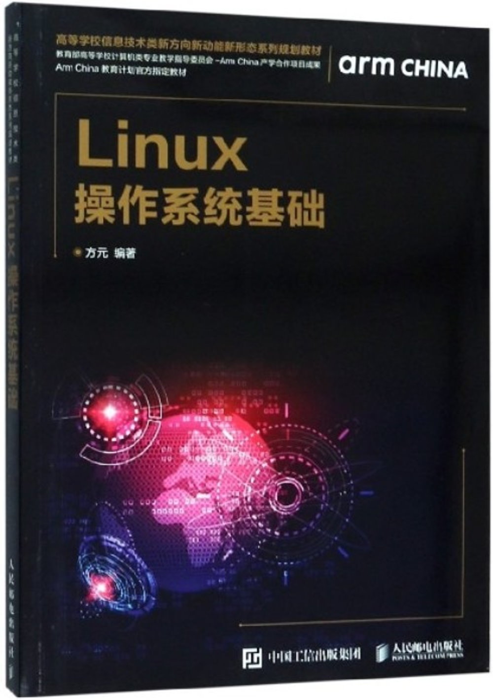 Linux操作系統基礎