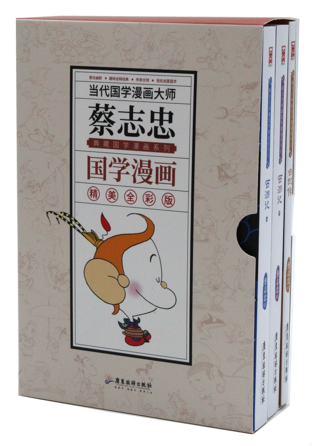 蔡志忠典藏國學漫畫系列（4）（全三冊）
