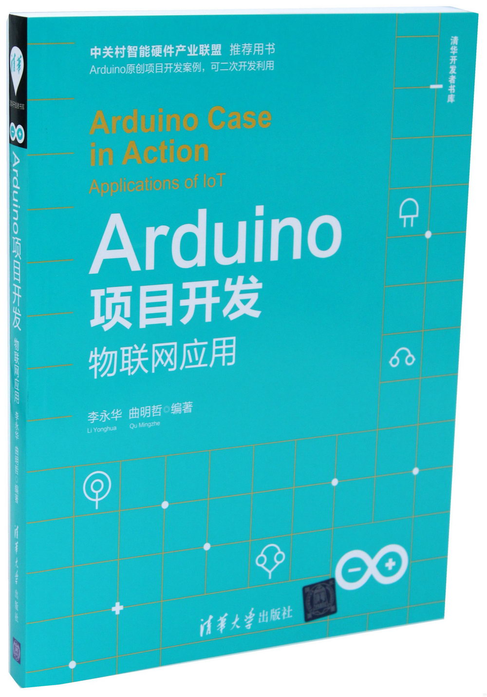 Arduino項目開發：物聯網應用