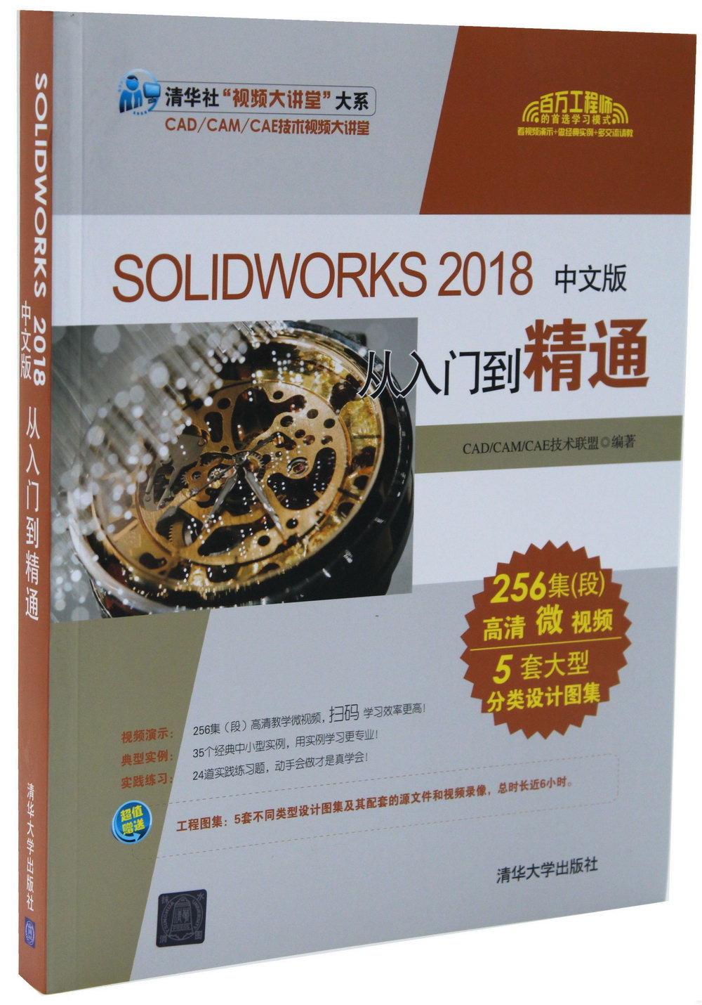 SOLIDWORKS 2018中文版從入門到精通