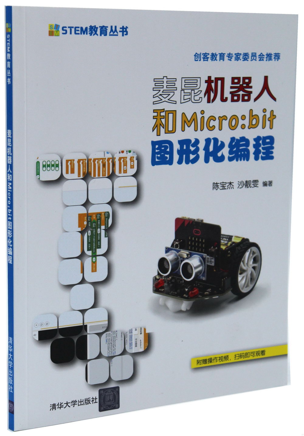 麥昆機器人和Micro：bit圖形化編程