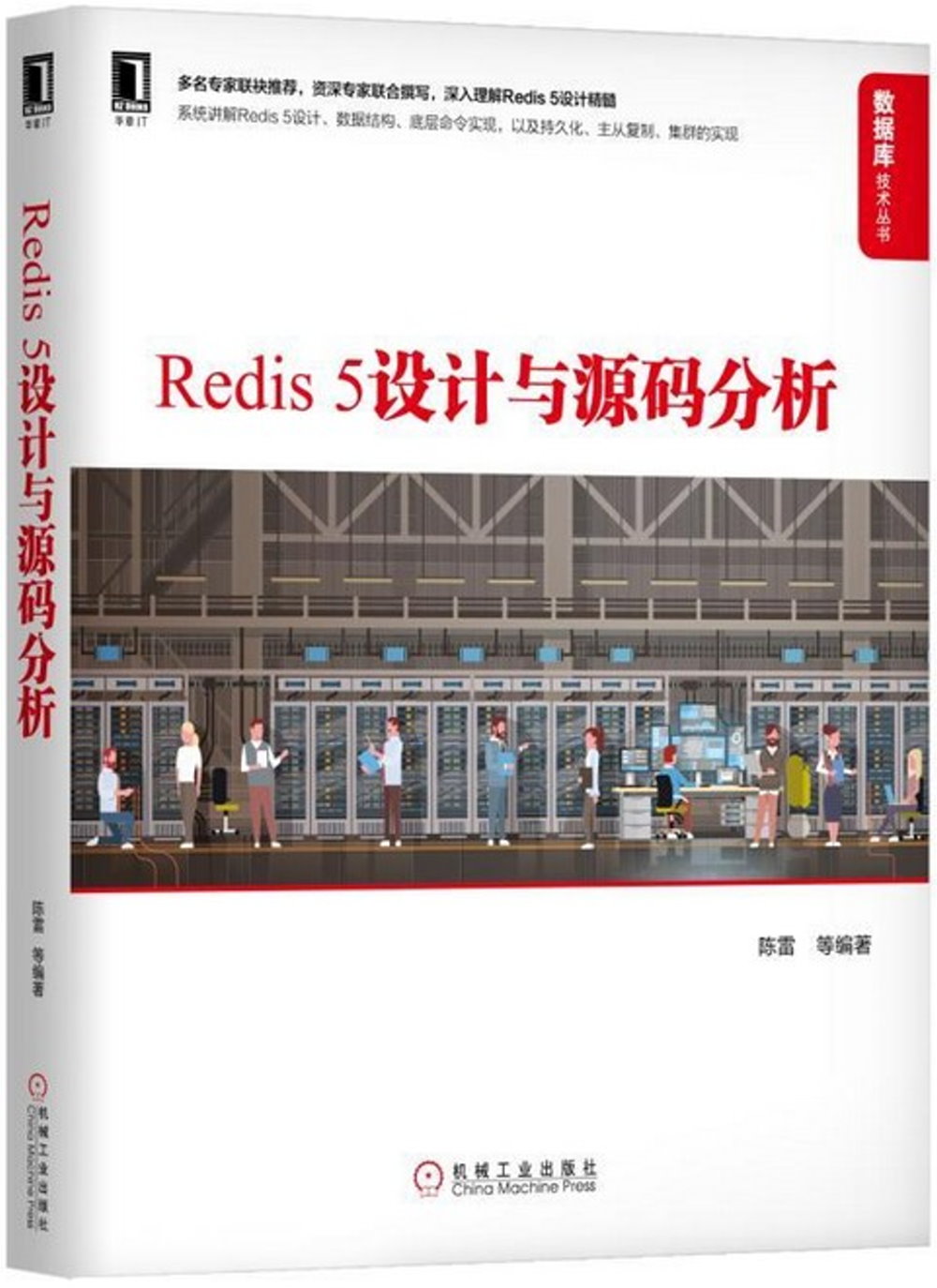 Redis5設計與源碼分析