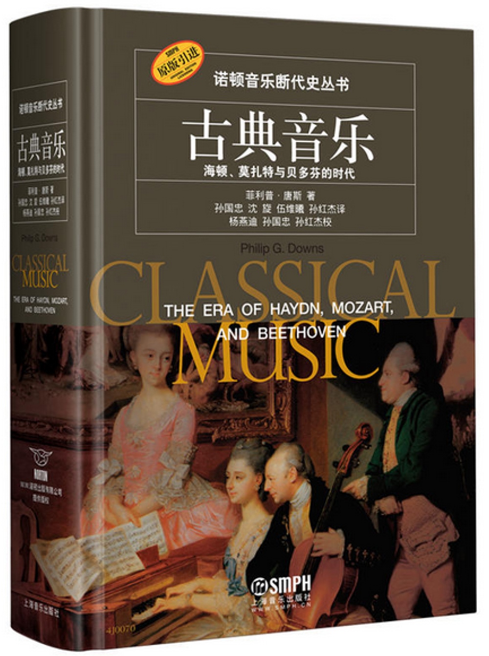 古典音樂：海頓、莫札特與貝多芬的時代