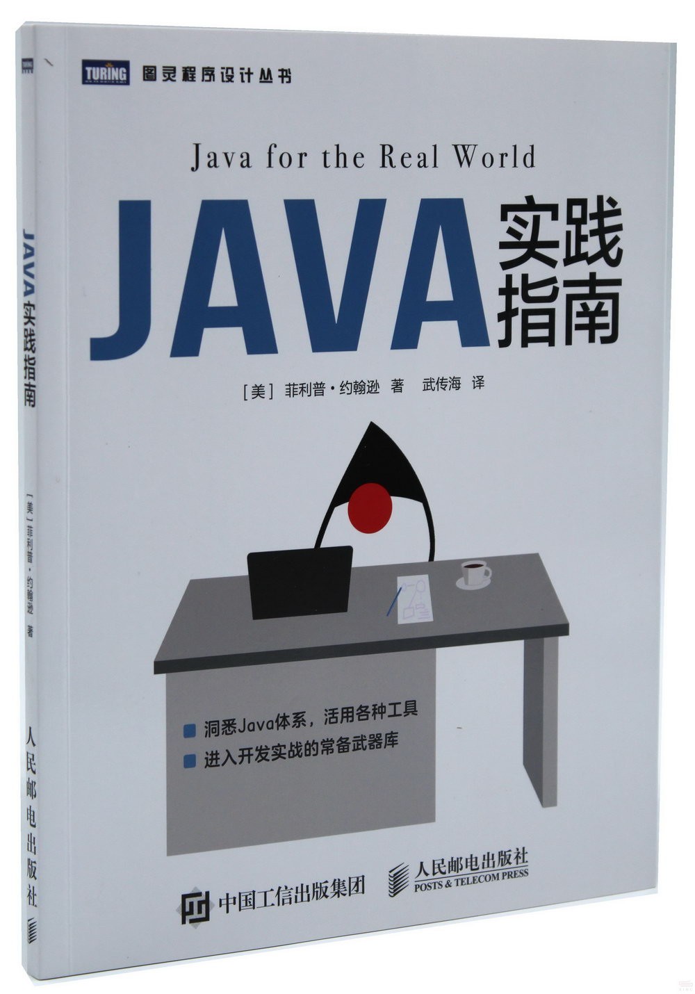 Java實踐指南