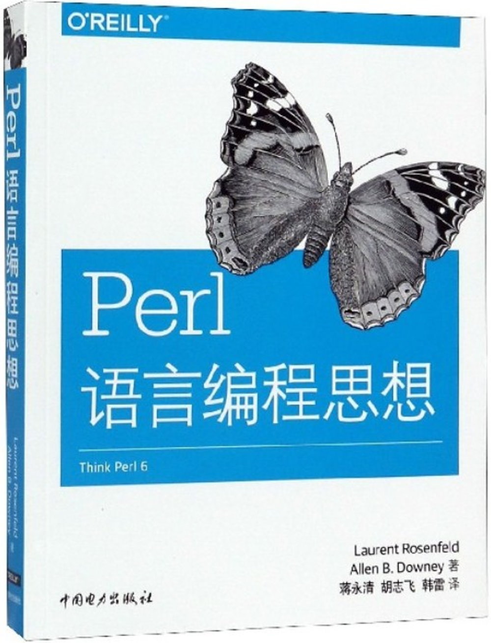 Perl語言編程思想