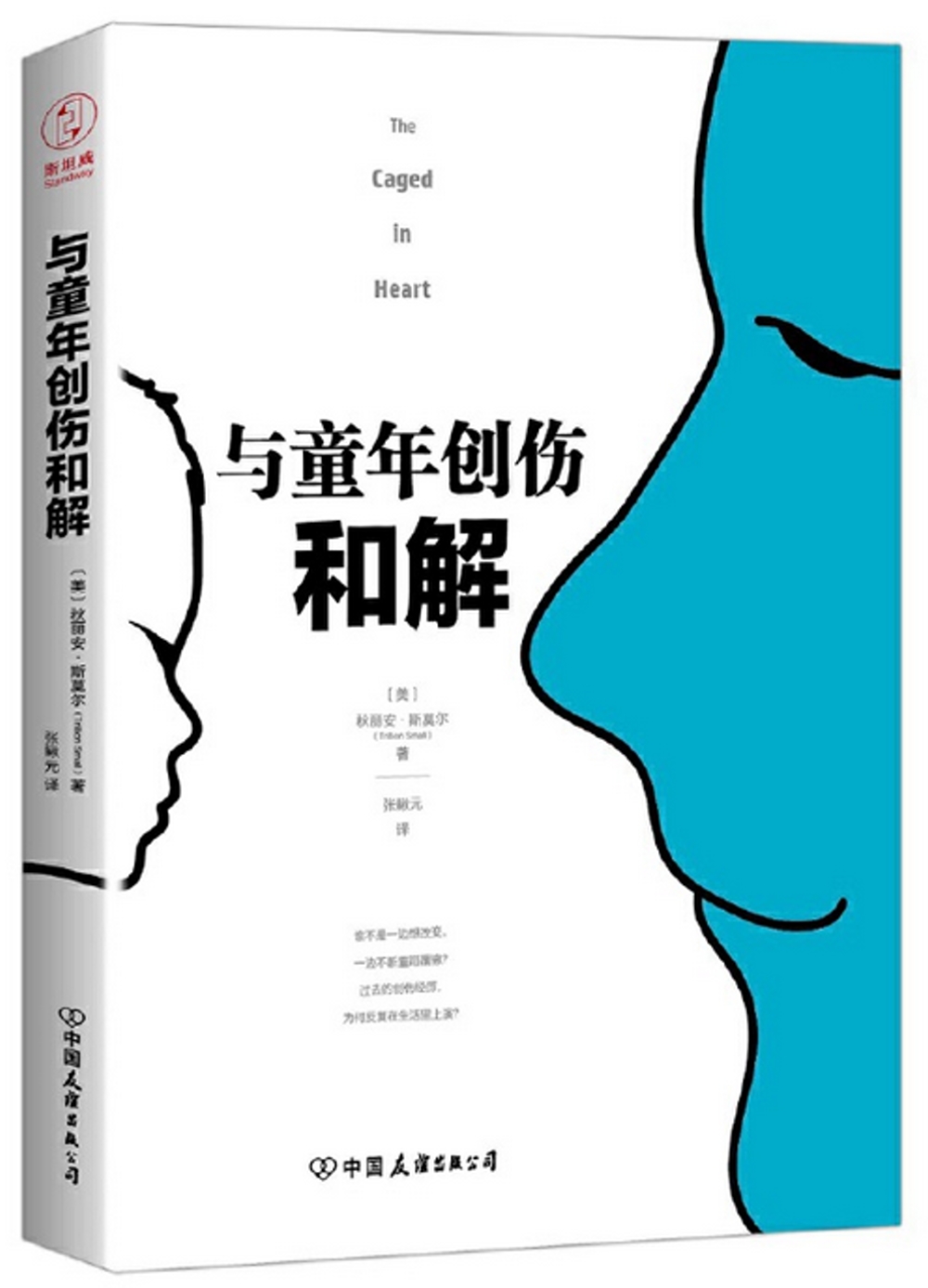 原生家庭和解心理學系列（全三冊）