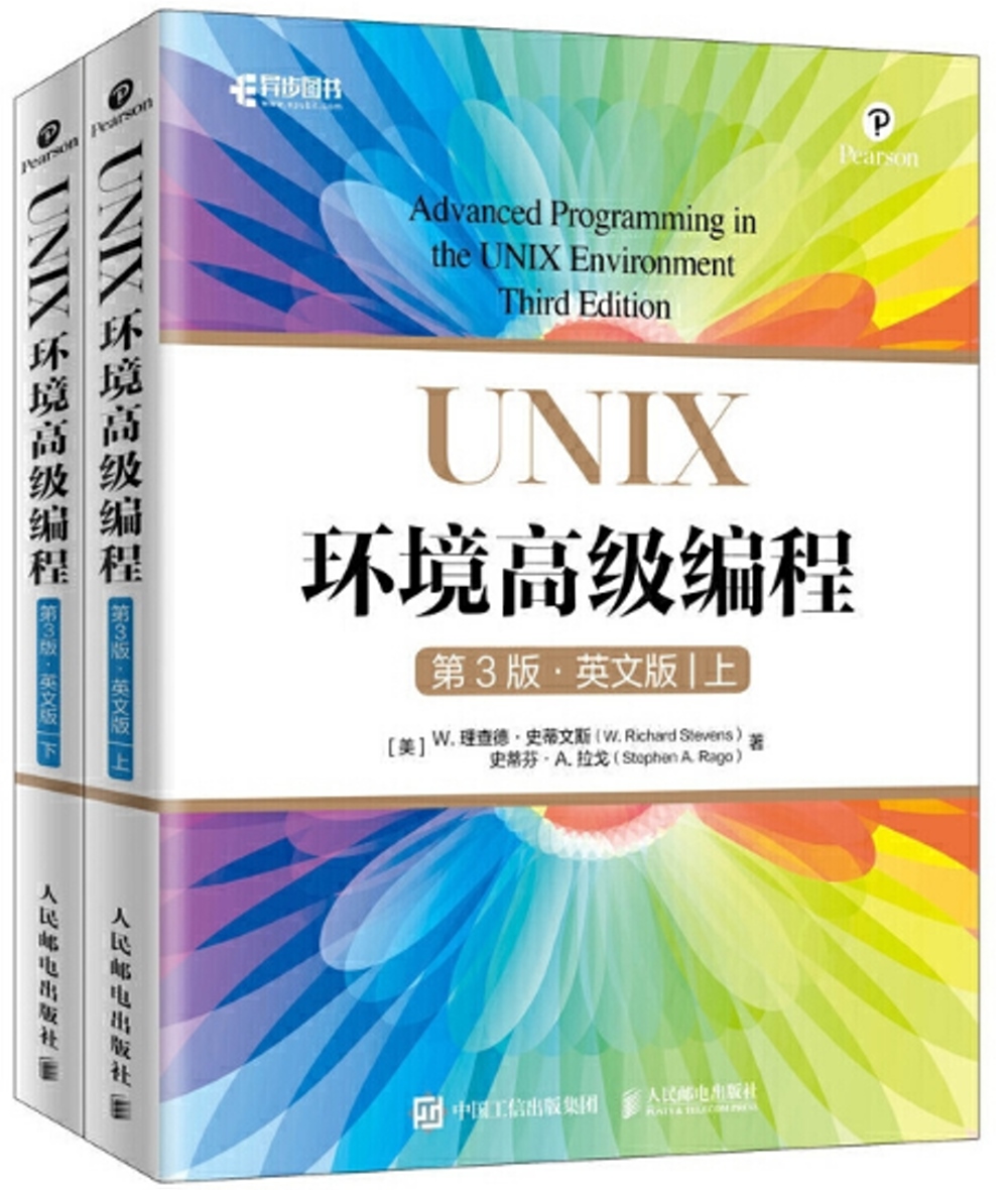 UNIX環境高級編程（第3版·英文版）（上下冊）