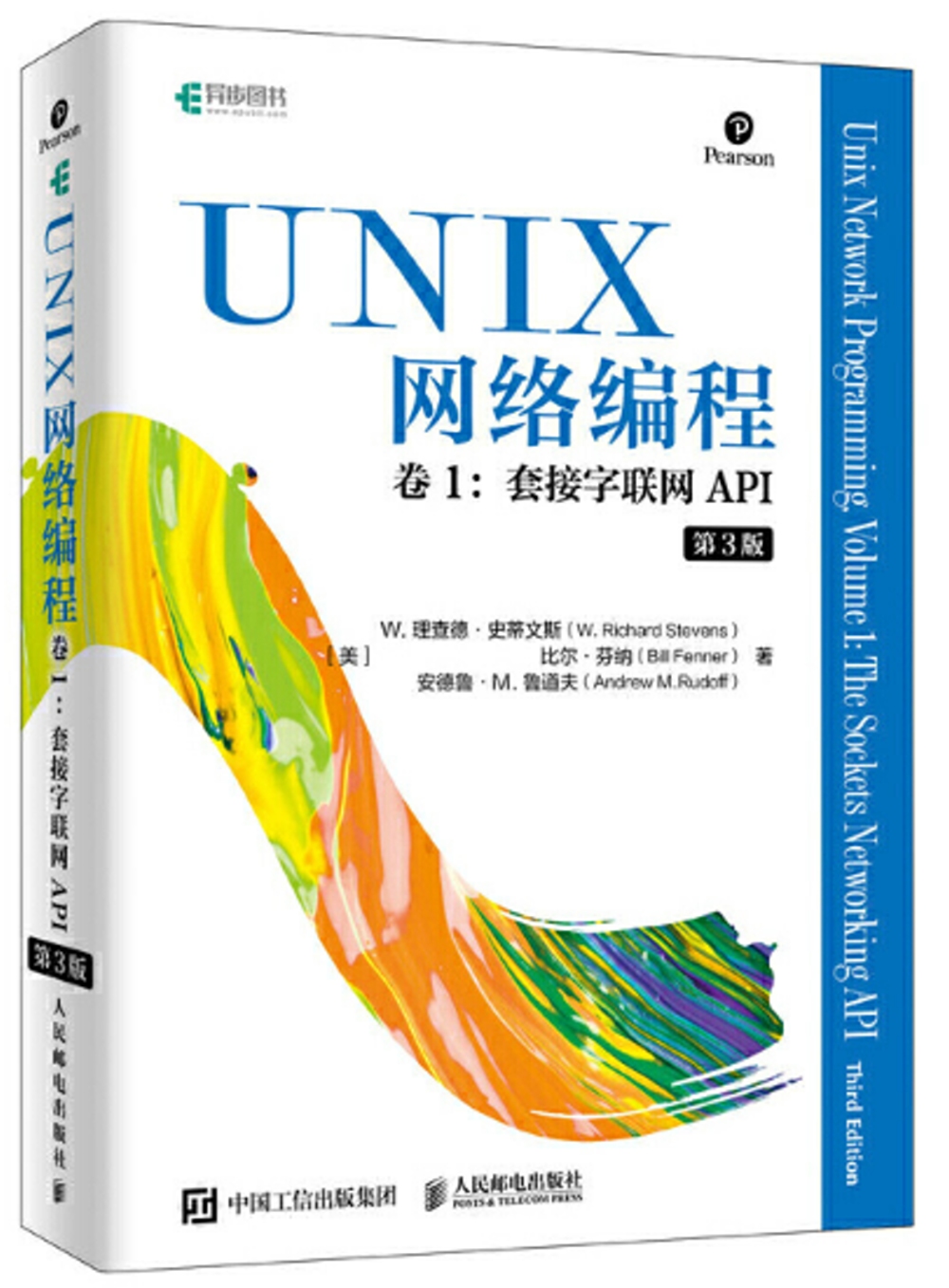 UNIX網路編程.卷1：套接字聯網API（第3版）