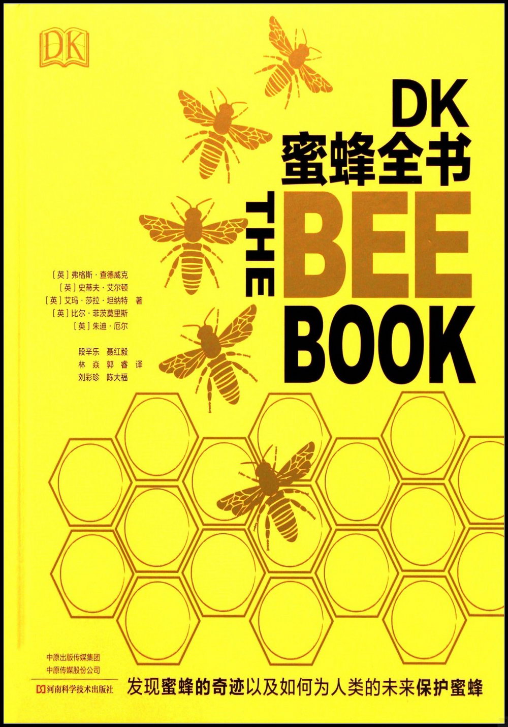DK蜜蜂全書