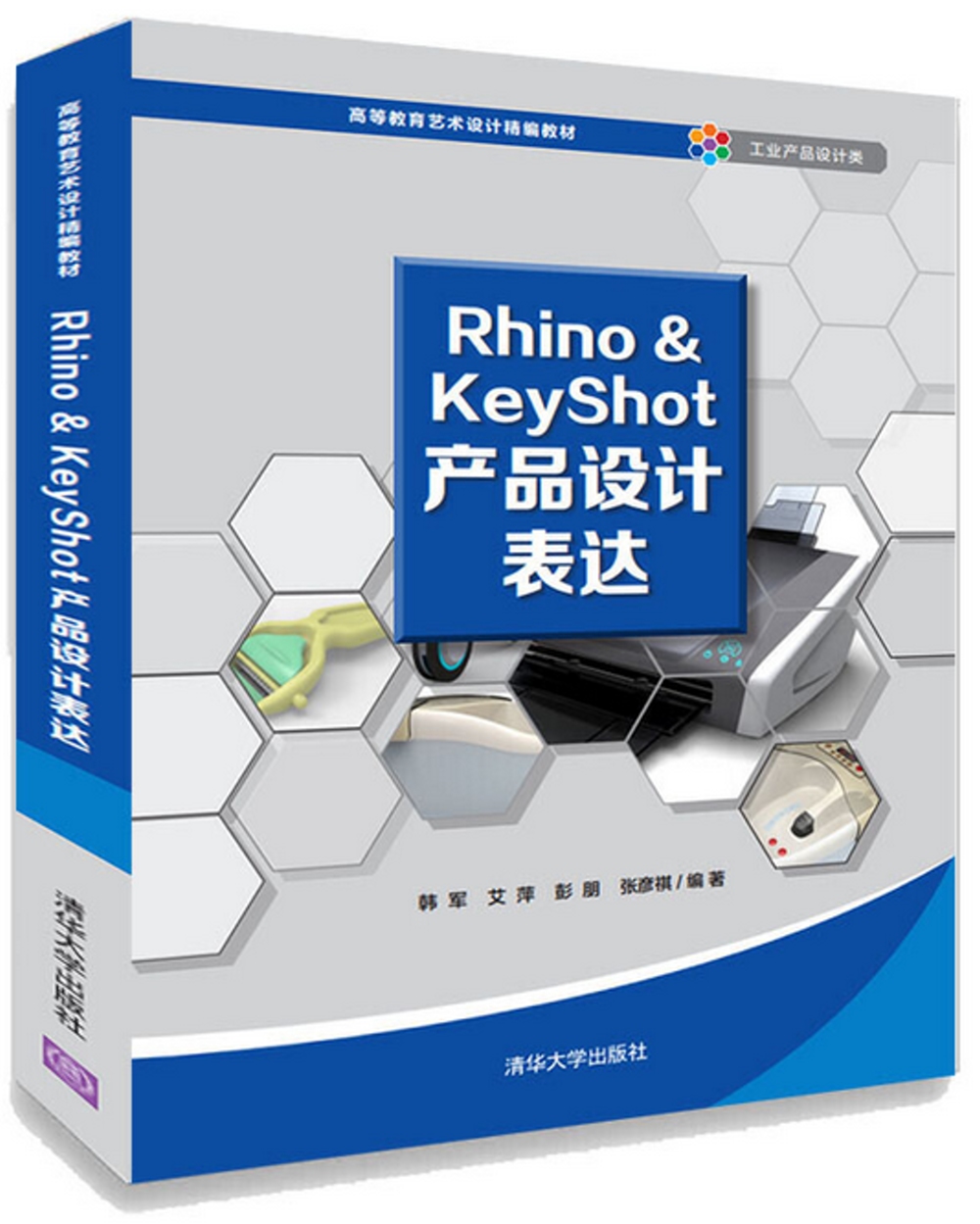 Rhino&KeyShot產品設計表達