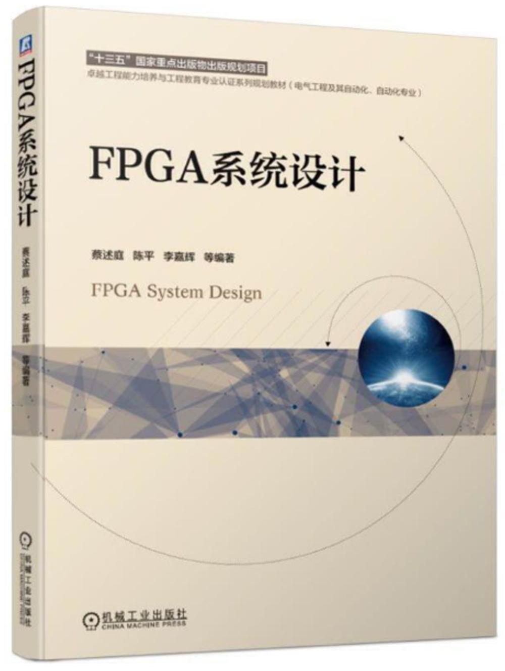 FPGA系統設計