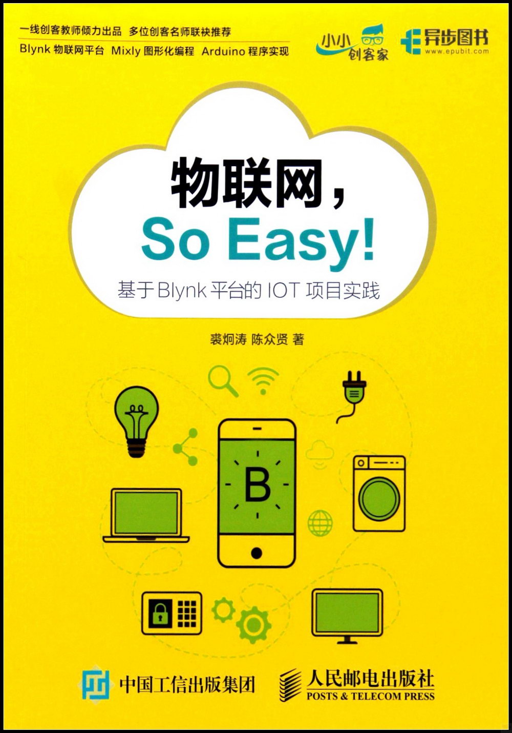 物聯網，So Easy！：基於Blynk平台的IOT項目實踐