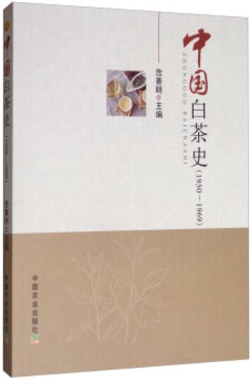 中國白茶史（1950-1969）