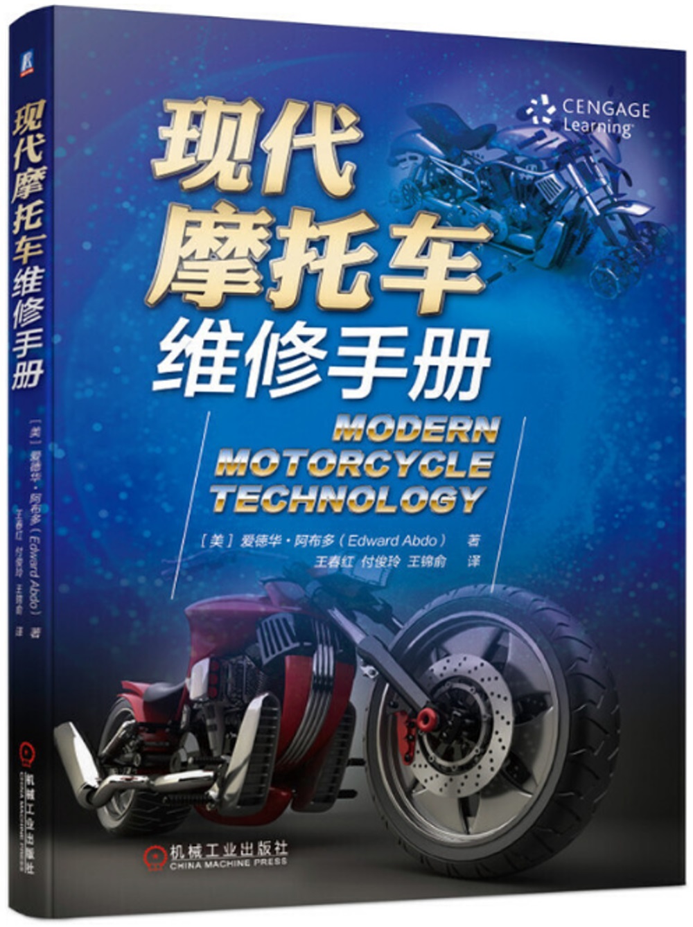 現代摩托車維修手冊