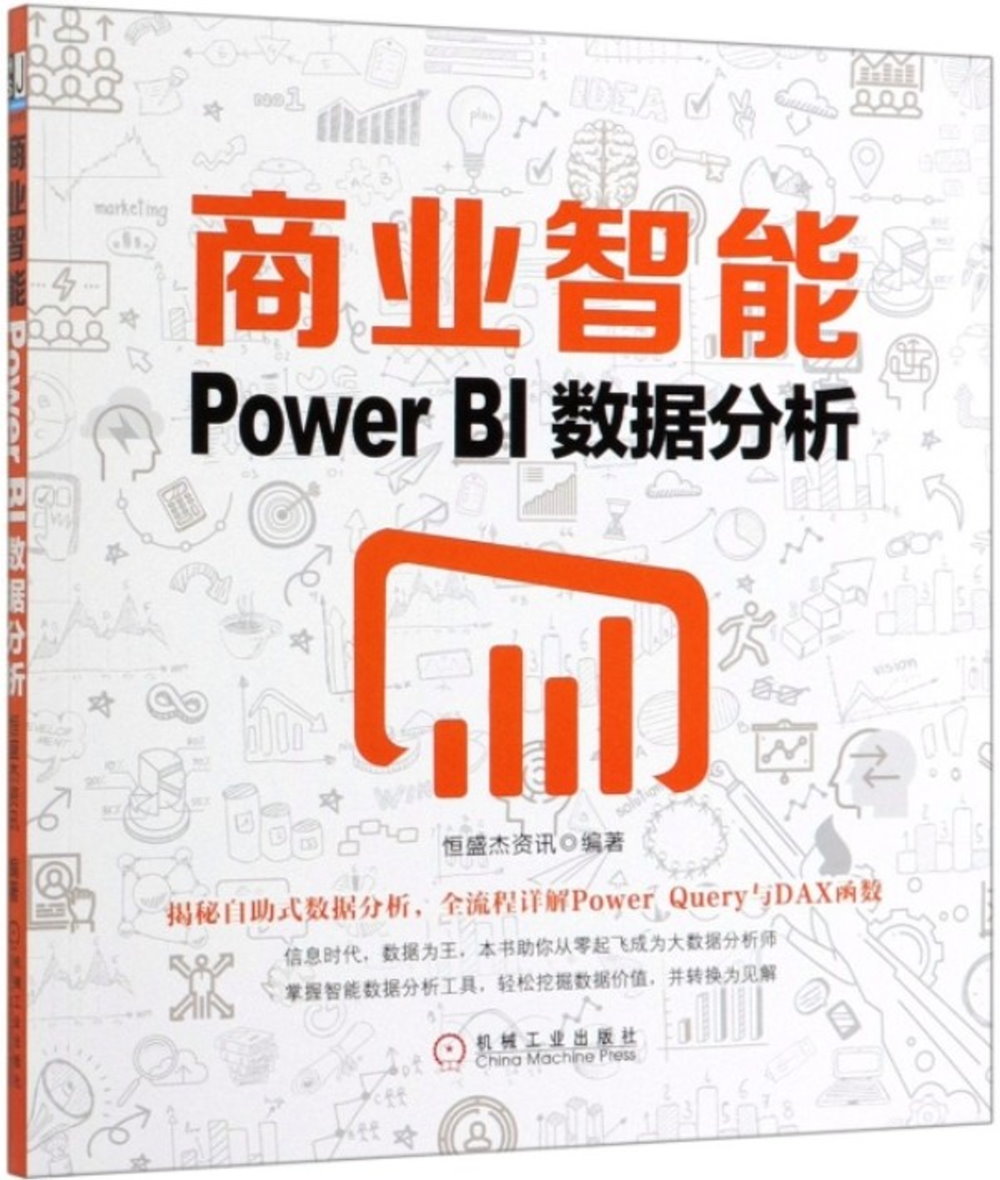 商業智慧：Power BI資料分析