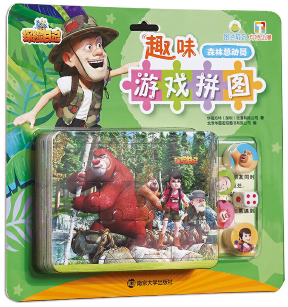 熊出沒之探險日記·趣味遊戲拼圖：森林總動員