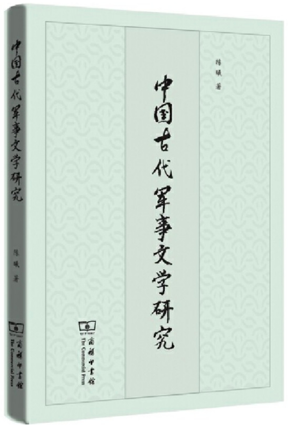 中國古代軍事文學研究