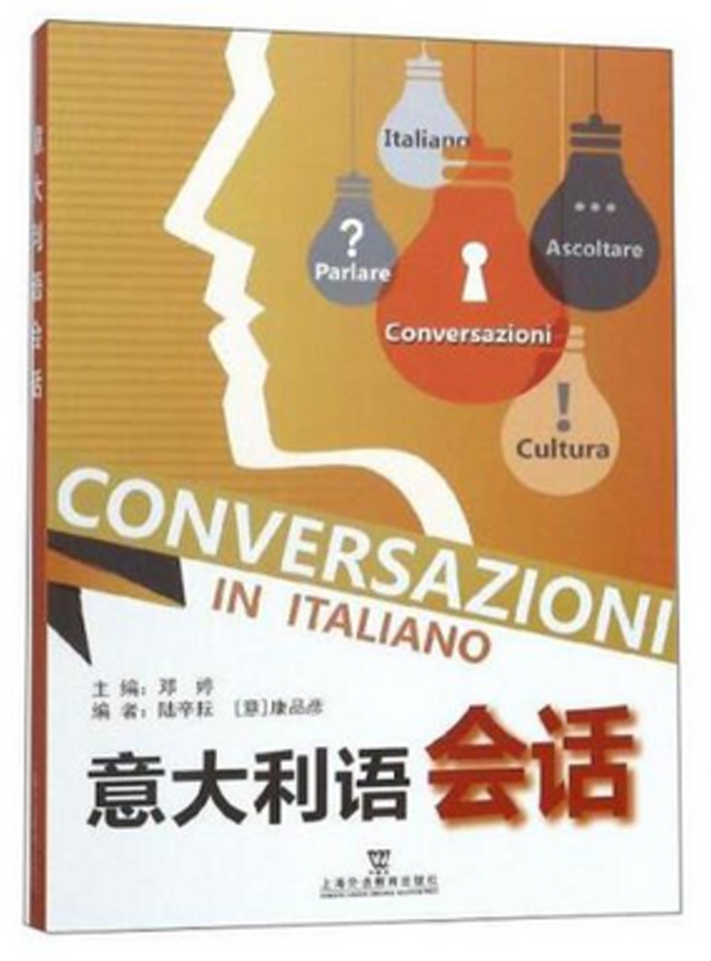 義大利語會話