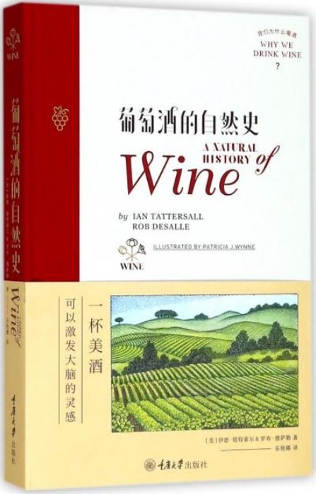 葡萄酒的自然史（共2冊）
