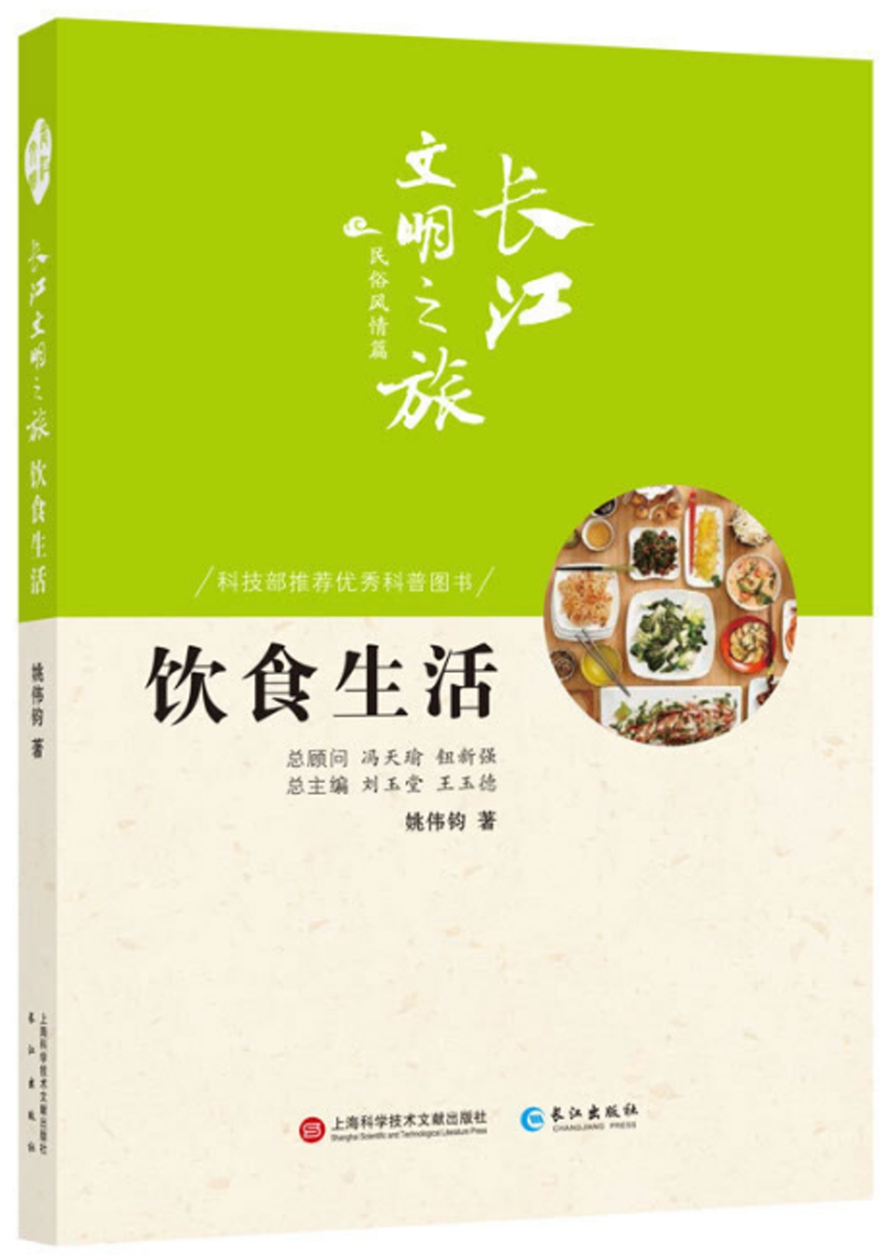 長江文明之旅·民俗風情篇：飲食生活