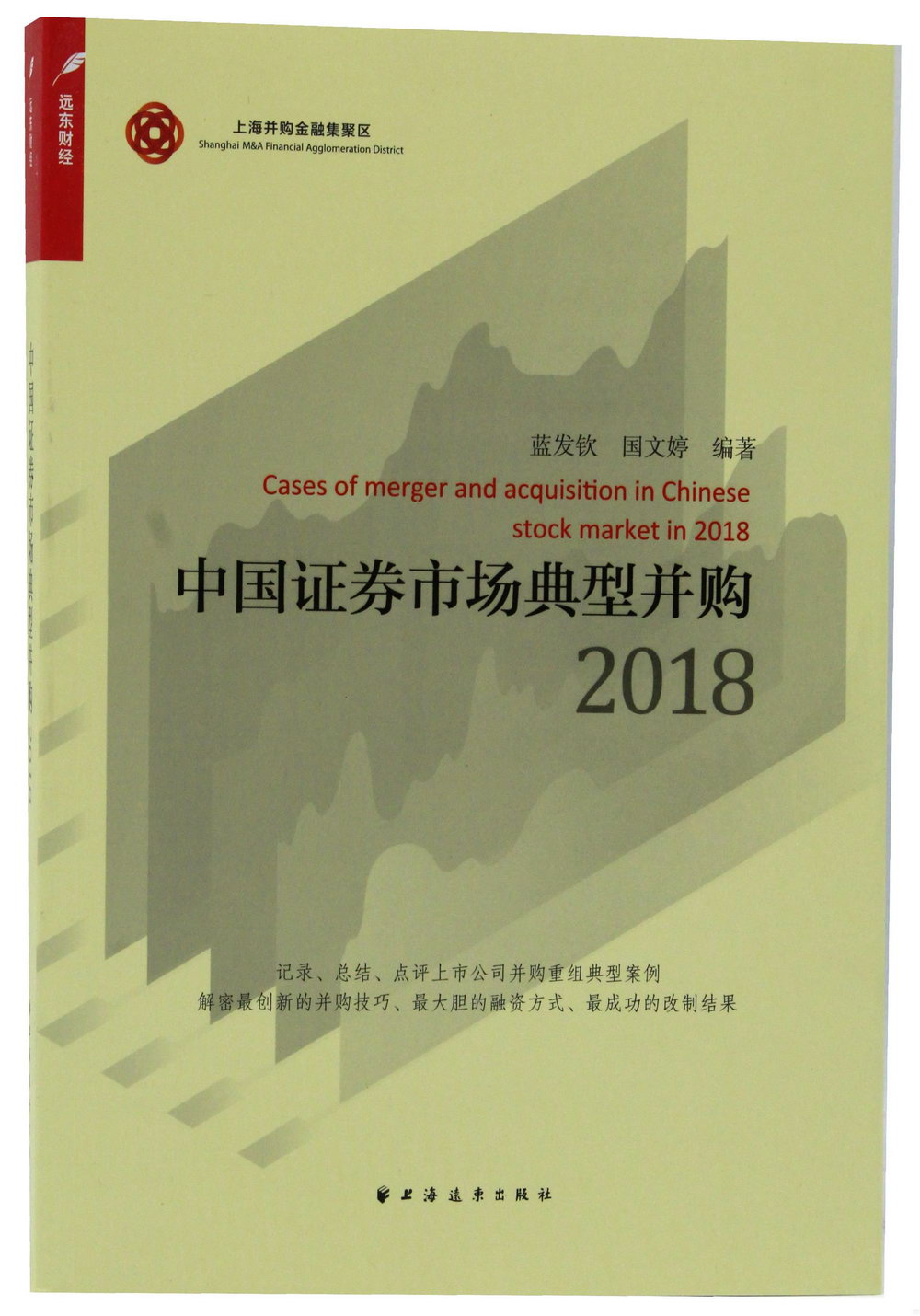 2018中國證劵市場典型併購