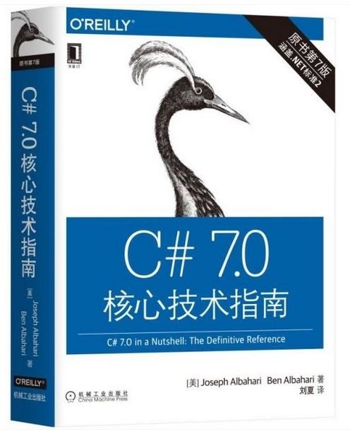 C#7.0核心技術指南（原書第7版）