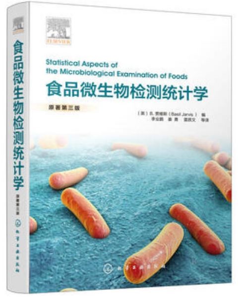 食品微生物檢測統計學（原著第三版）