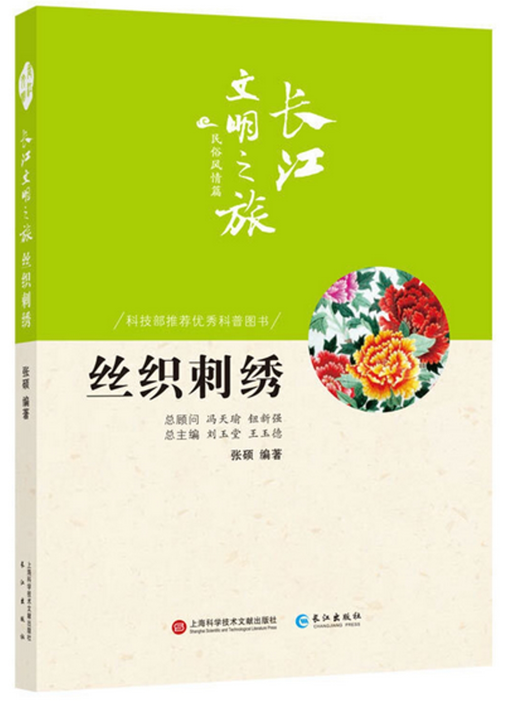 長江文明之旅·民俗風情篇：絲織刺繡
