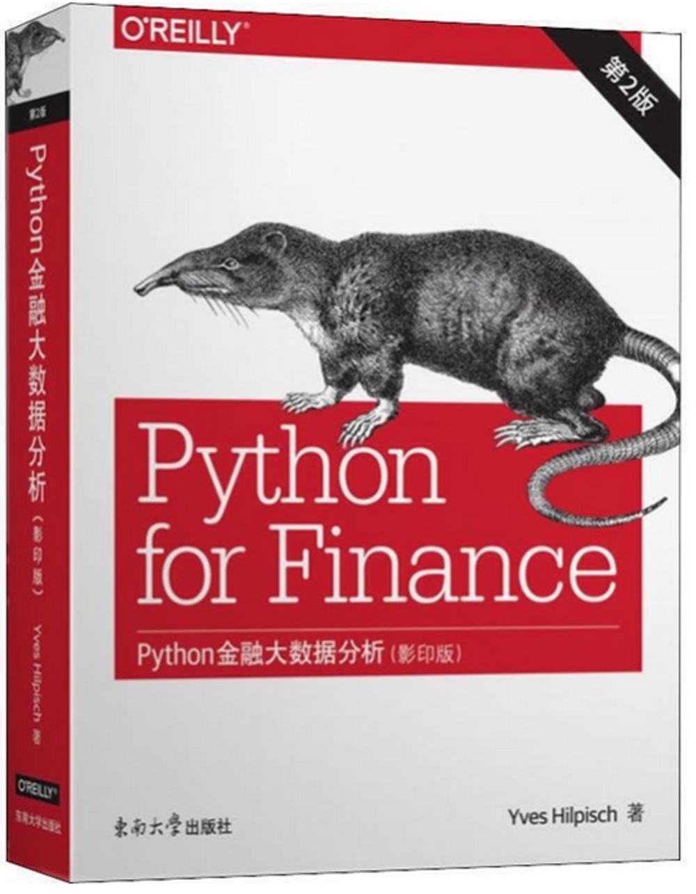 Python金融大數據分析：英文（影印版）（第2版）