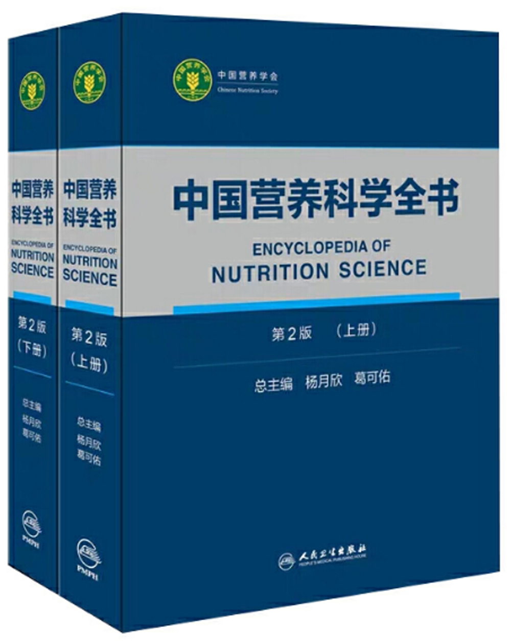 中國營養科學全書（上下冊）（第2版）
